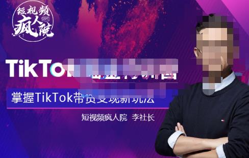 TikTokShop全球店带货训练营【更新9月份】，熟练操作TikTok带货变现最新玩法-保成圈-山云人力,分享创业咨询_最新网络项目资源