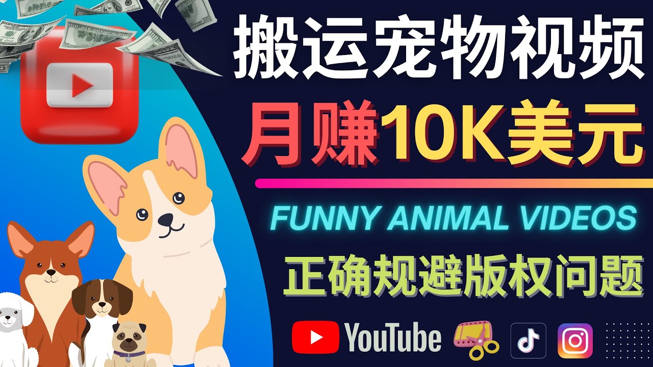 （4221期）搬运TIKTOK视频到YouTube，并进行二次创作，月赚1万美元以上-保成圈-山云人力,分享创业咨询_最新网络项目资源