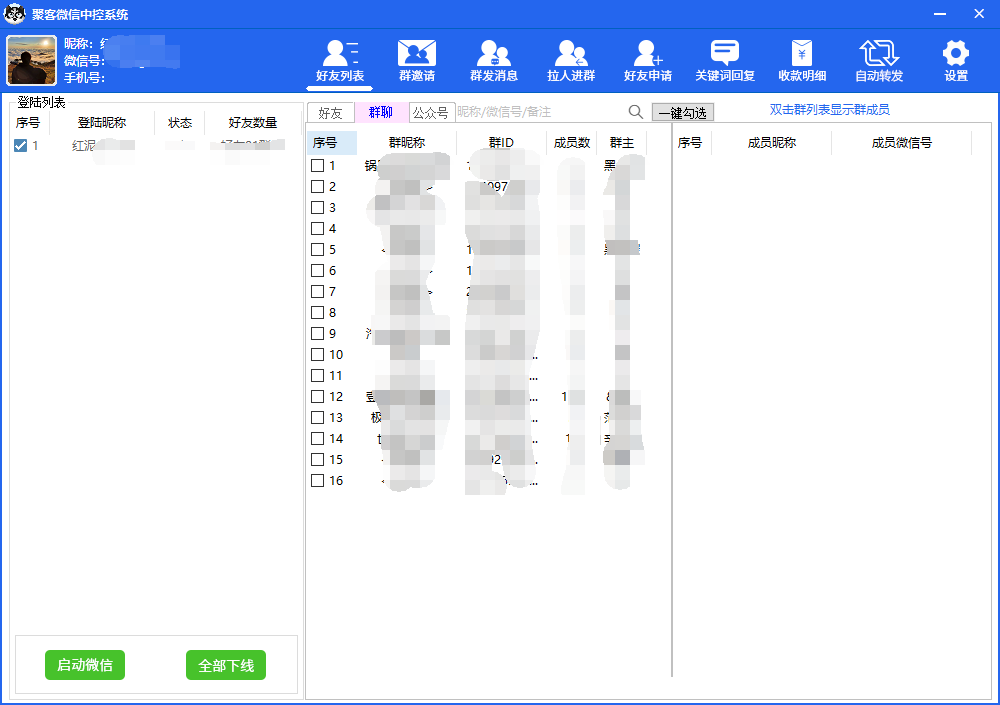 图片[3]-（5686期）外面收费688微信中控爆粉超级爆粉群发转发跟圈收款一机多用【脚本+教程】-保成圈-山云人力,分享创业咨询_最新网络项目资源