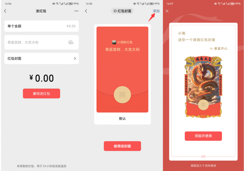 图片[2]-（8384期）2023红包封面项目，非代理模式一手主权赚钱，月入过万-保成圈-山云人力,分享创业咨询_最新网络项目资源