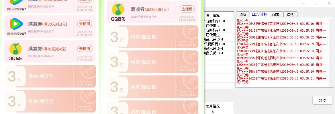 图片[2]-（6162期）绿茶瓶盖_全动抽红包 详细使用教程+软件！-保成圈-山云人力,分享创业咨询_最新网络项目资源