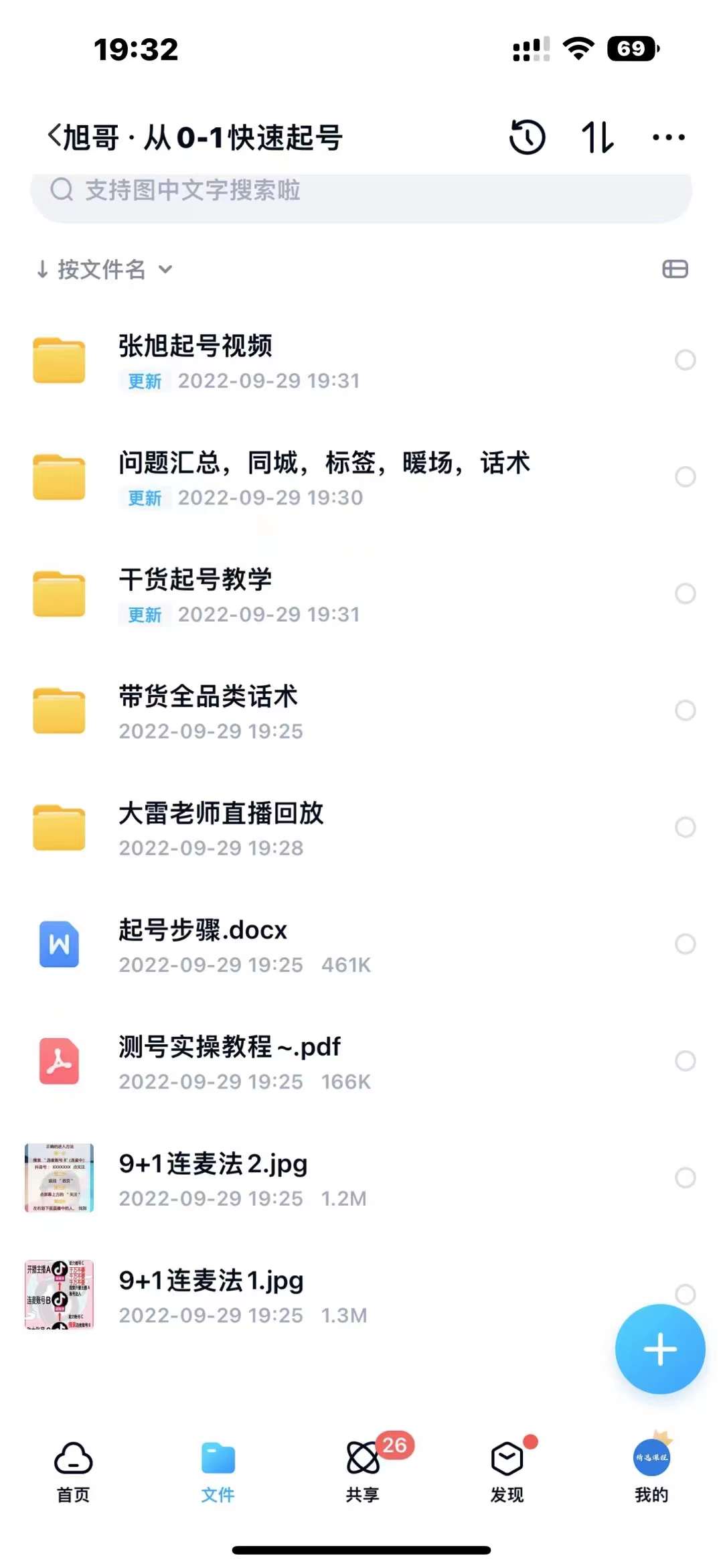 图片[2]-（3912期）从零到一快速起号：平台底层推流逻辑清晰认知+快速打开直播推荐-保成圈-山云人力,分享创业咨询_最新网络项目资源