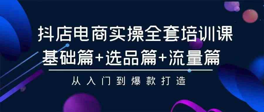 （9752期）2024年抖店无货源稳定长期玩法， 小白也可以轻松月入过万-保成圈-山云人力,分享创业咨询_最新网络项目资源