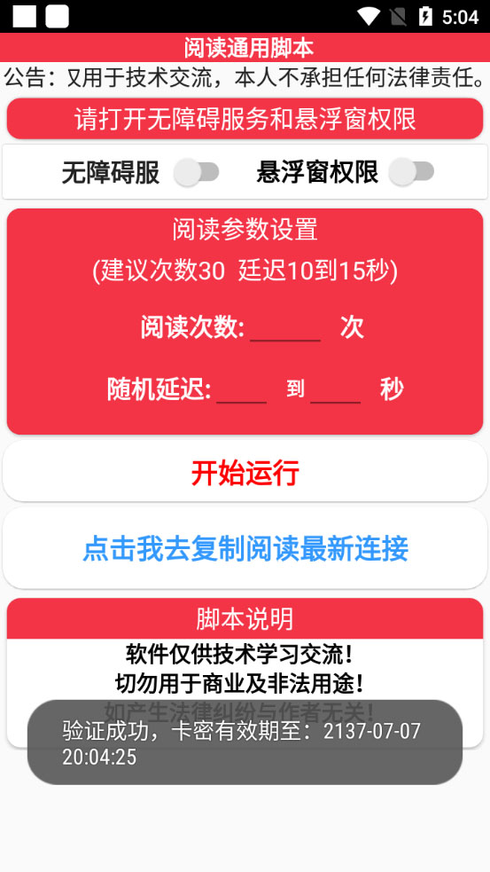 图片[2]-（6121期）外面卖399的微信阅通阅赚挂机项目，一天5-10元【永久脚本+详细教程】-保成圈-山云人力,分享创业咨询_最新网络项目资源