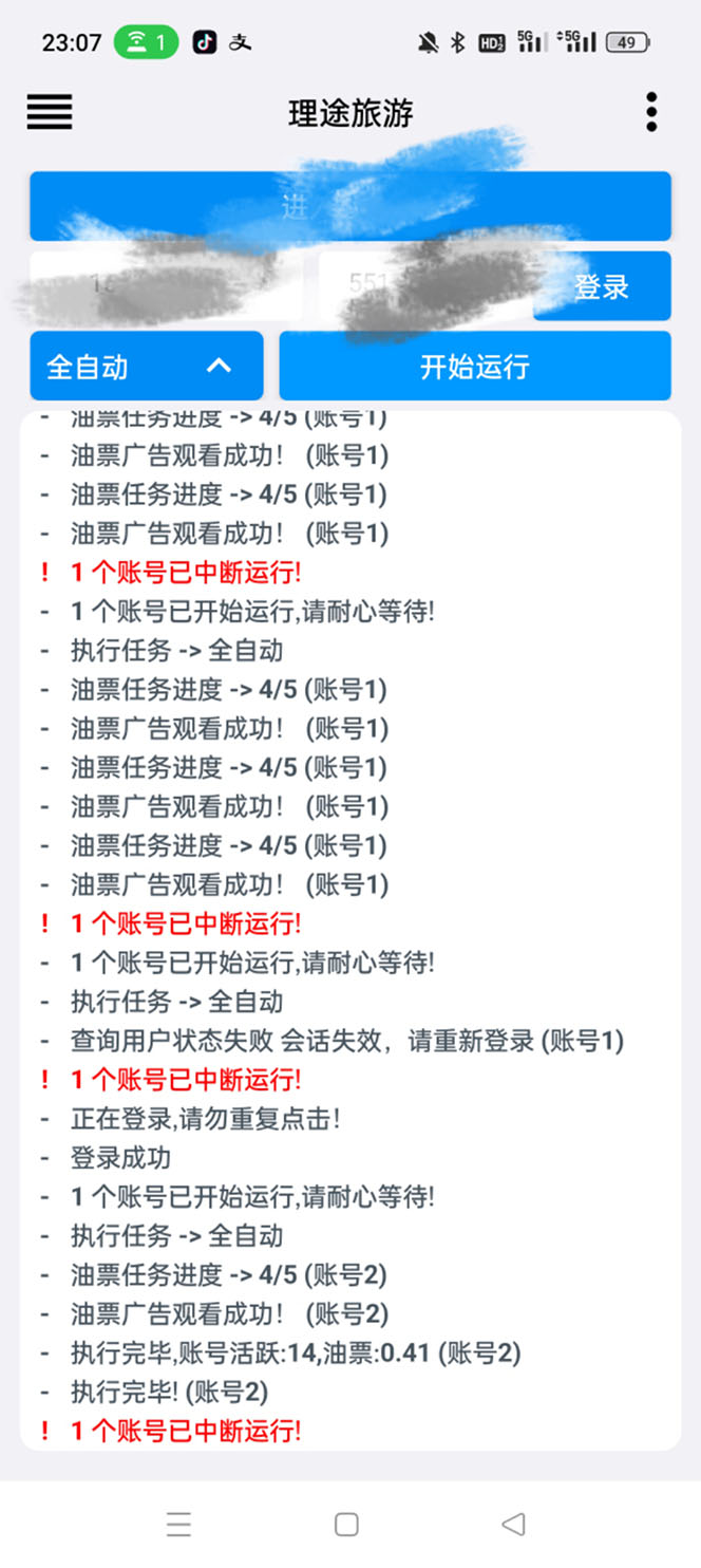 图片[2]-（5922期）单号200+左右的理途旅游全自动协议 多号无限做号独家项目打金【多号协议】-保成圈-山云人力,分享创业咨询_最新网络项目资源