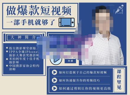 卷毛佟·爆款短视频，全方位带你用一部手机，帮助你通过剪辑成为下一个百万博主-保成圈-山云人力,分享创业咨询_最新网络项目资源