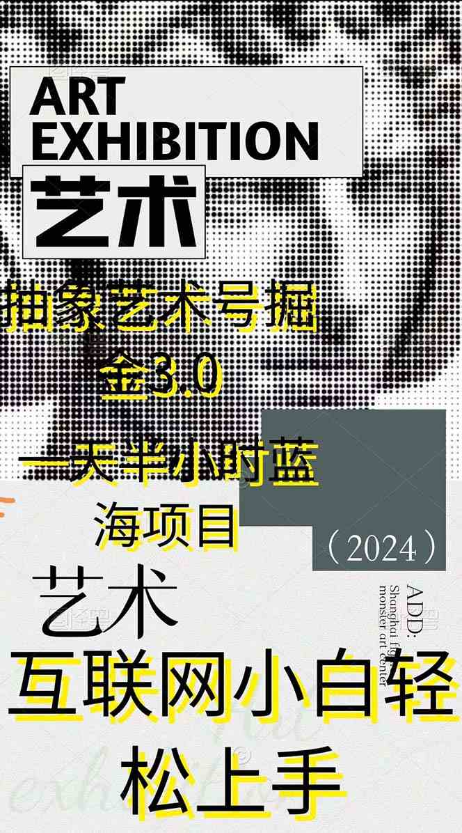 图片[2]-（9711期）抽象艺术号掘金3.0，一天半小时 ，蓝海项目， 互联网小白轻松上手，轻松…-保成圈-山云人力,分享创业咨询_最新网络项目资源
