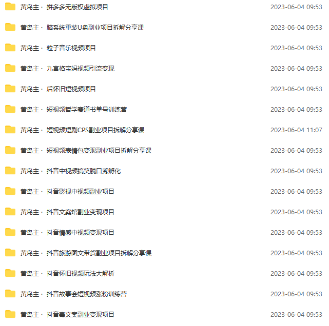 图片[3]-（6056期）黄岛主副业多套热门项目合集：日入几十到几百不等（完整教程+资料+素材）-保成圈-山云人力,分享创业咨询_最新网络项目资源