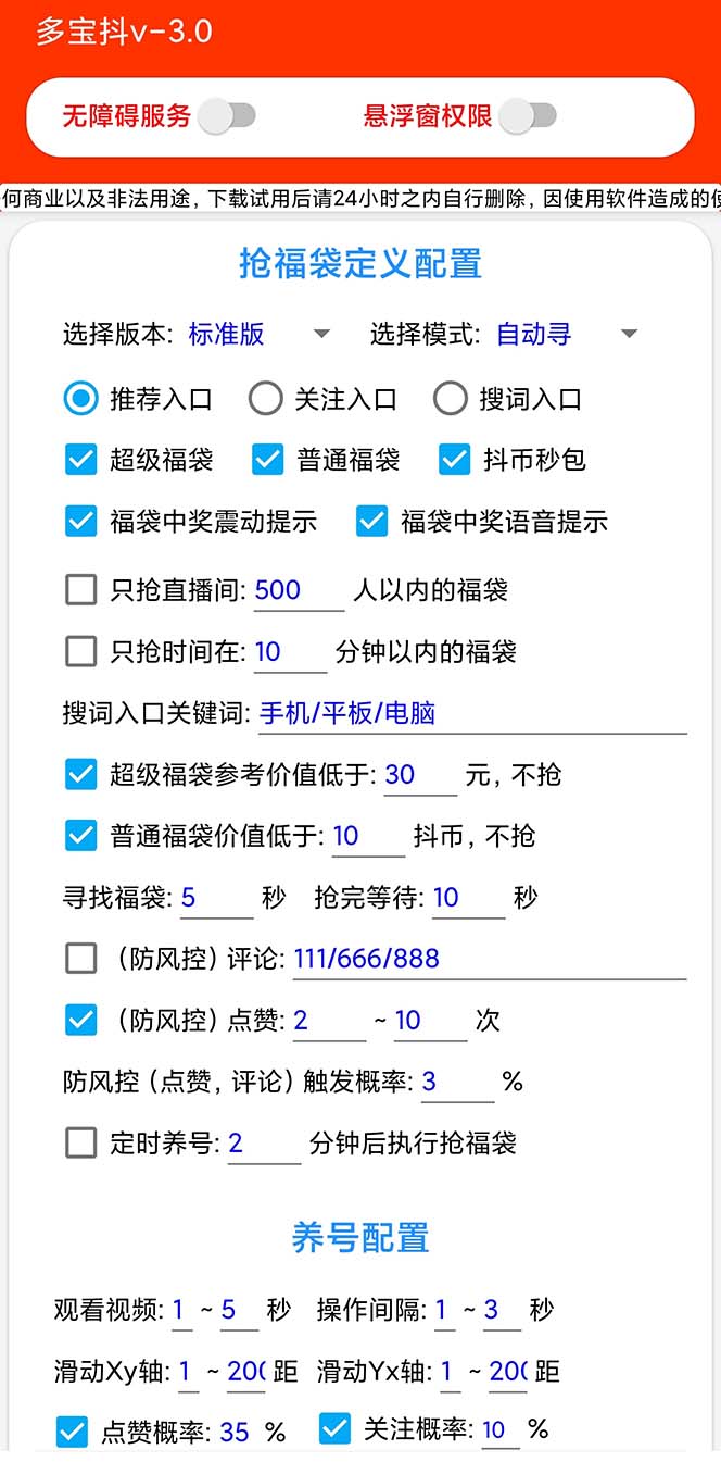 图片[3]-（7819期）外面收费1288多宝抖AI智能抖音抢红包福袋脚本，防风控单机一天10+【智能…-保成圈-山云人力,分享创业咨询_最新网络项目资源