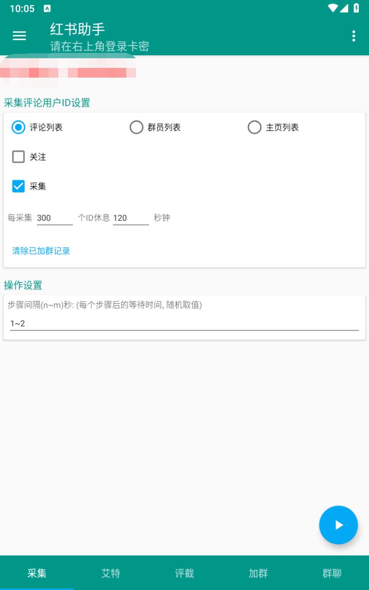 图片[3]-（6998期）【引流必备】外面收费1800的小红书多功能全自动引流脚本，解放双手自动引流-保成圈-山云人力,分享创业咨询_最新网络项目资源