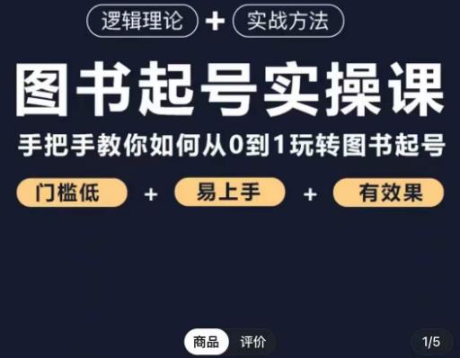 乐爸·图书起号实操课，手把手教你如何从0-1玩转图书起号-保成圈-山云人力,分享创业咨询_最新网络项目资源