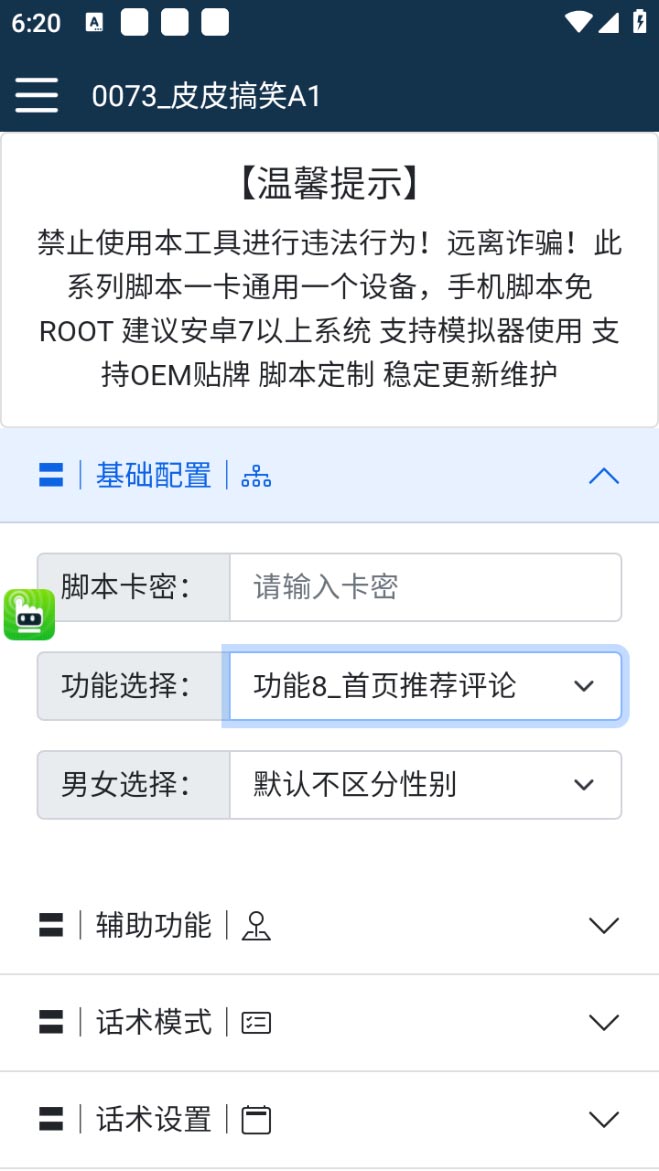 图片[2]-（5176期）【引流必备】最新皮皮搞笑全功能引流 解放双手自动引流【脚本+教程】-保成圈-山云人力,分享创业咨询_最新网络项目资源