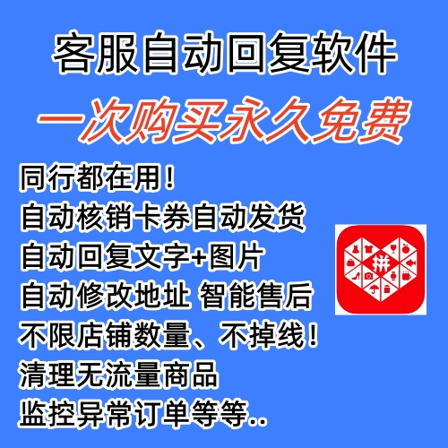 图片[2]-（5793期）拼多多自动回复多多机器人虚拟店铺商品自动发货自动核销卡券【永久脚本】-保成圈-山云人力,分享创业咨询_最新网络项目资源