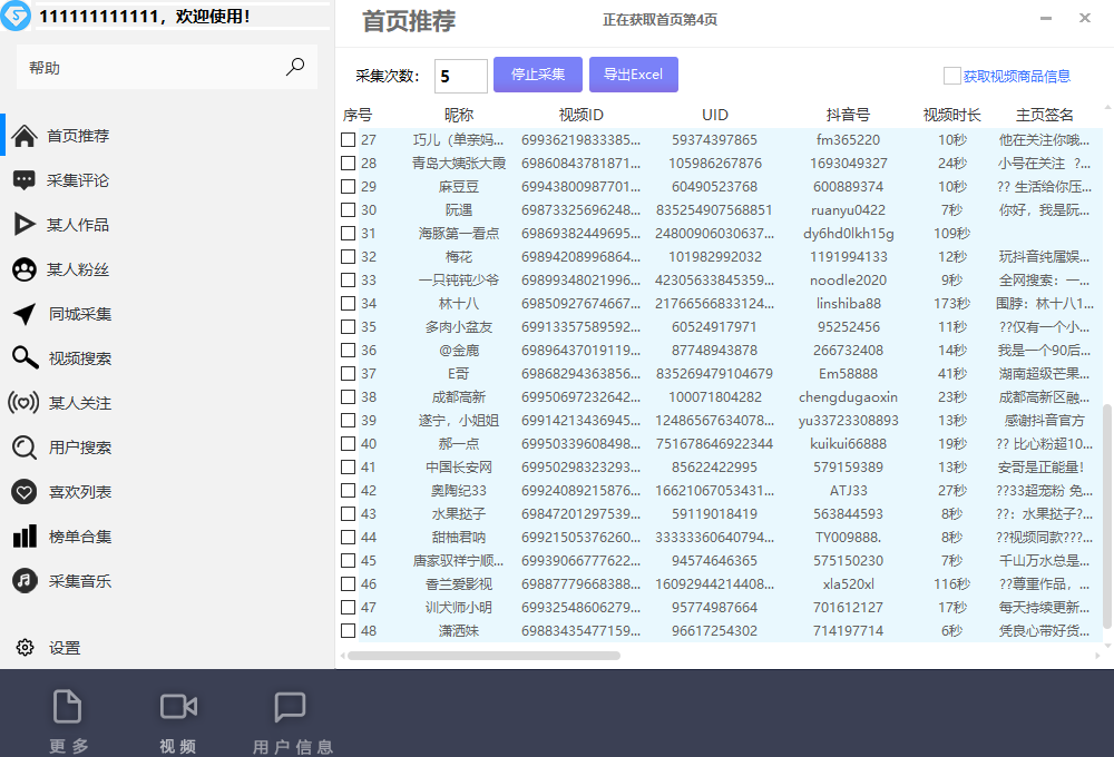 图片[11]-（6369期）【引流必备】外面收费998D音采集爬虫获客大师专业全能版，精准获客必备神器-保成圈-山云人力,分享创业咨询_最新网络项目资源