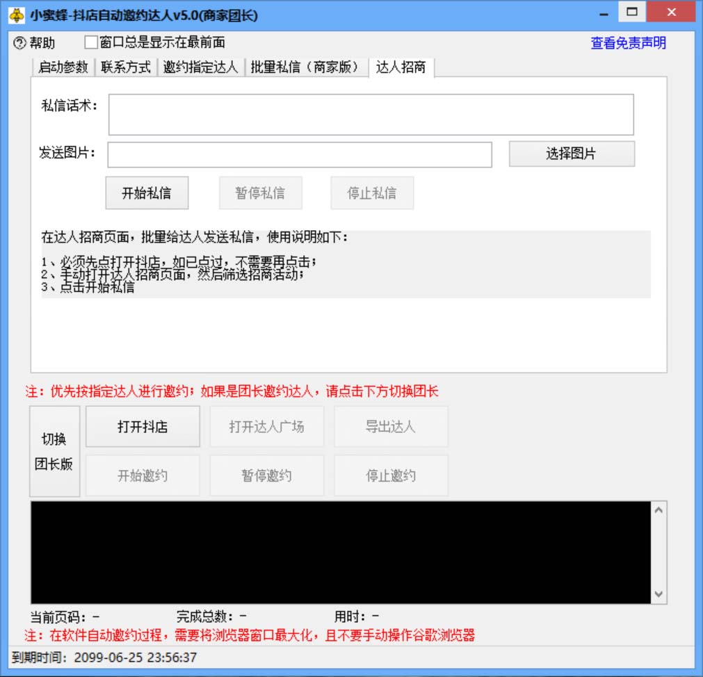 图片[6]-（5662期）引流必备-外面收费498的最新蜜蜂抖音达人邀约5.0版本脚本 支持批量私信-保成圈-山云人力,分享创业咨询_最新网络项目资源