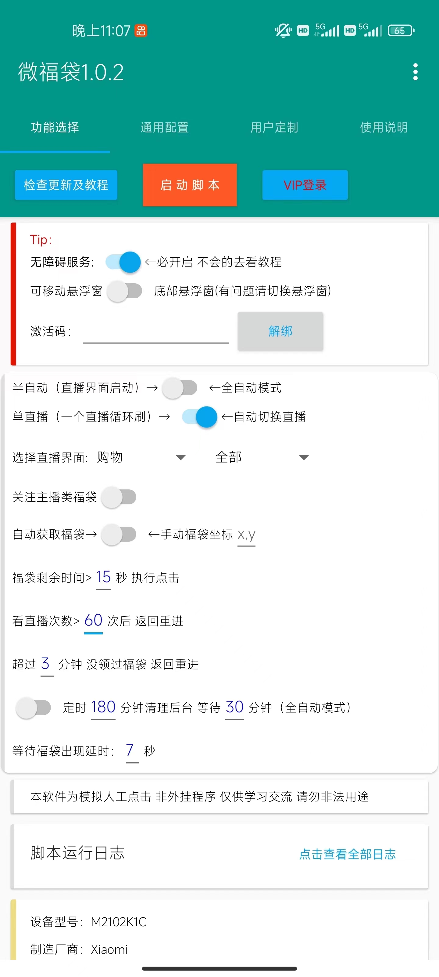 图片[2]-（8688期）外面收费1288视频号直播间全自动抢福袋脚本，防风控单机一天10+【智能脚…-保成圈-山云人力,分享创业咨询_最新网络项目资源