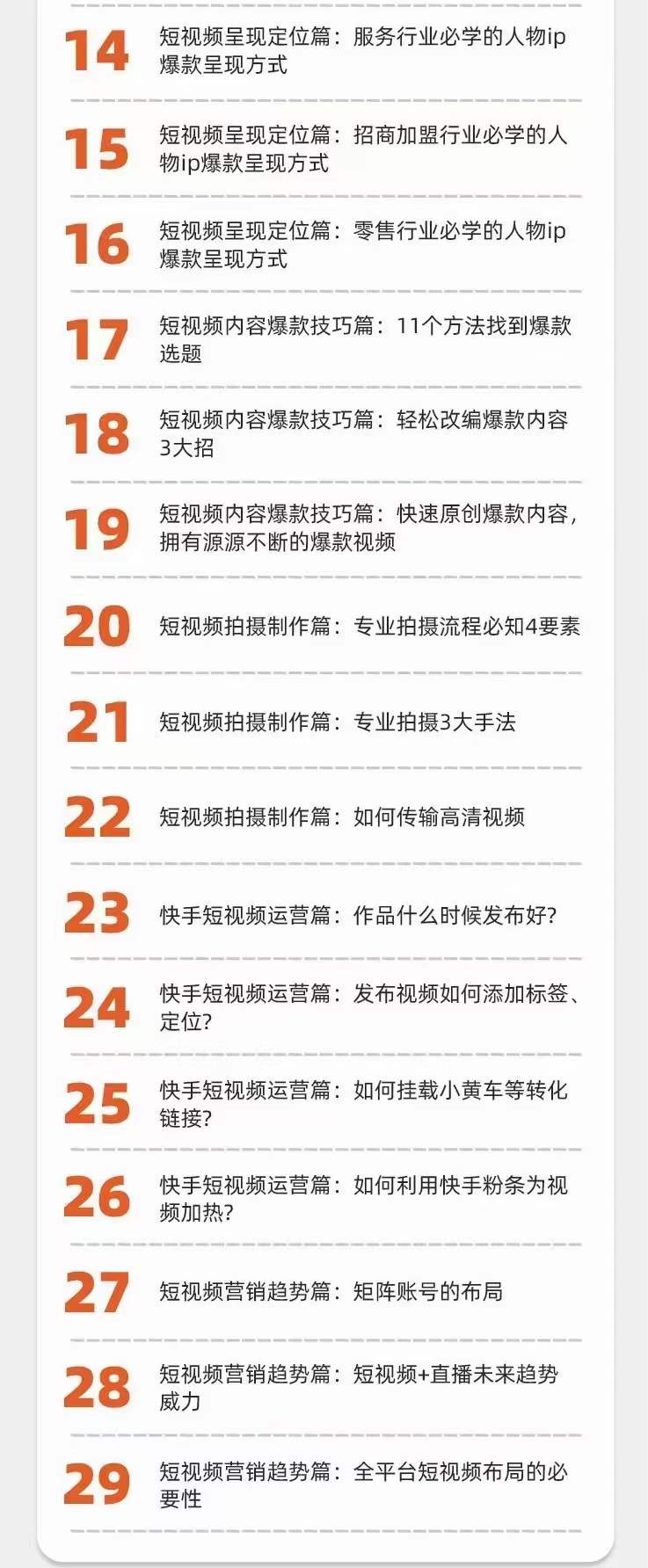 图片[3]-（3521期）快手短视频引流变现赚钱全攻略：即学即用，小白变高手-保成圈-山云人力,分享创业咨询_最新网络项目资源