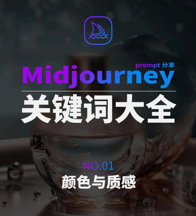 图片[2]-（8810期）Midjourney辞典AIGC中英双语图文辞典+提示关键词Prompt大全-保成圈-山云人力,分享创业咨询_最新网络项目资源