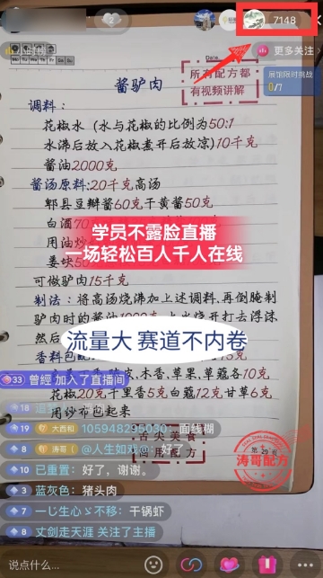 图片[3]-（8543期）餐饮小吃配方不露脸读稿直播项目，无需露脸，月入3万+附小吃配方资源-保成圈-山云人力,分享创业咨询_最新网络项目资源