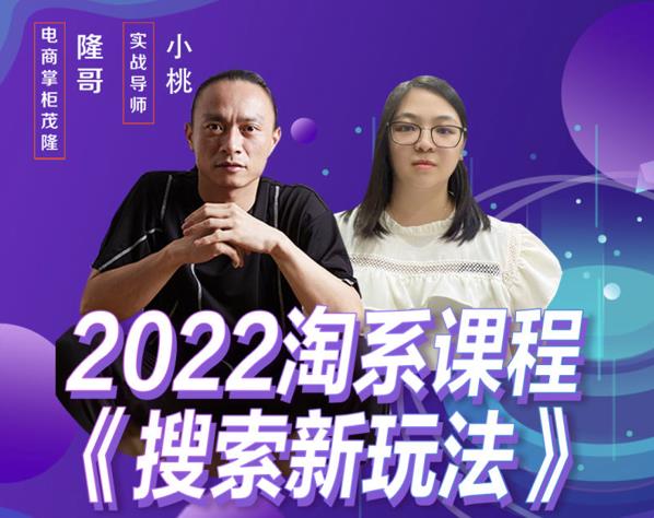 茂隆2022年搜索新玩法，淘系平台新增的分流权重考核维度以及三个如何拉搜索的实操落地的方法-保成圈-山云人力,分享创业咨询_最新网络项目资源