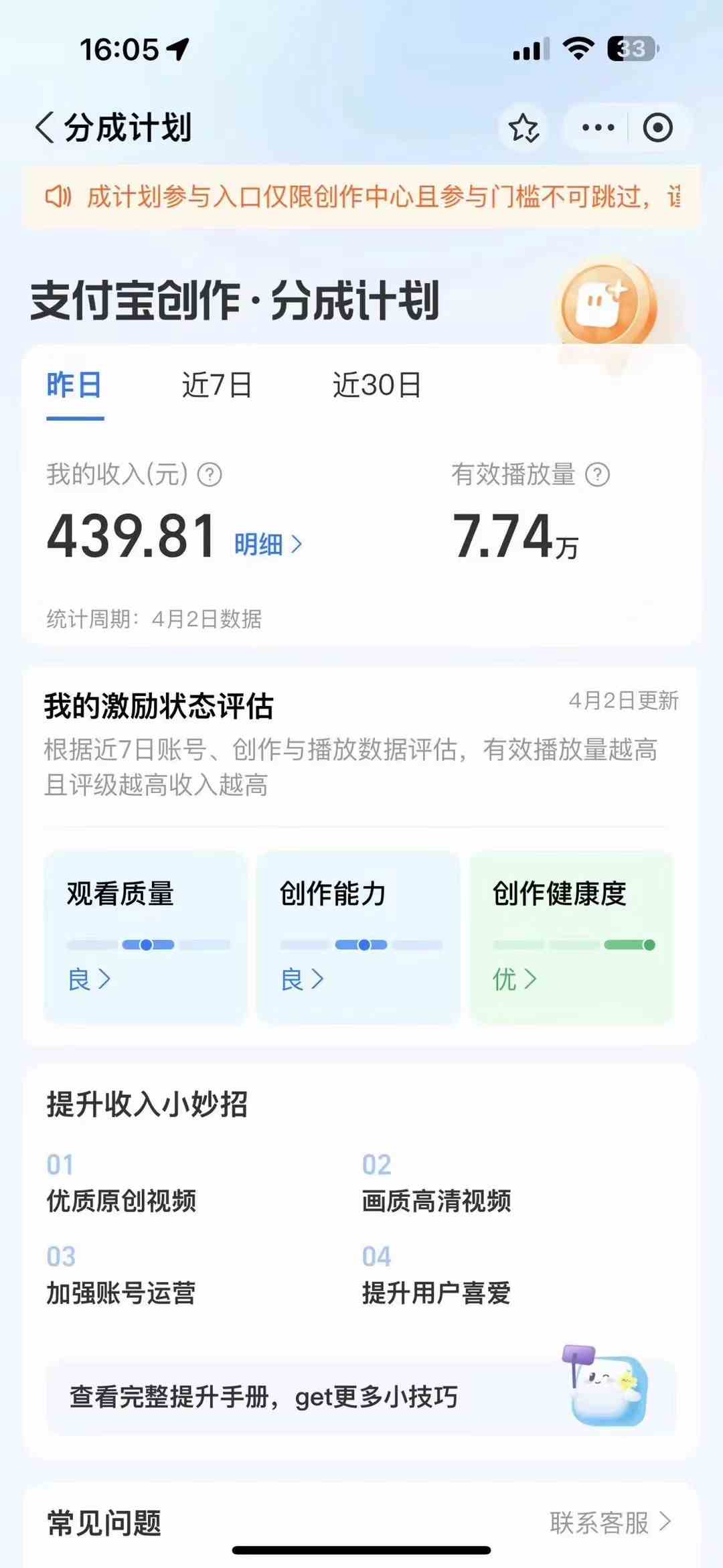 图片[2]-（9939期）最新蓝海项目 支付宝视频频分成计划 小白也能日入三位数-保成圈-山云人力,分享创业咨询_最新网络项目资源