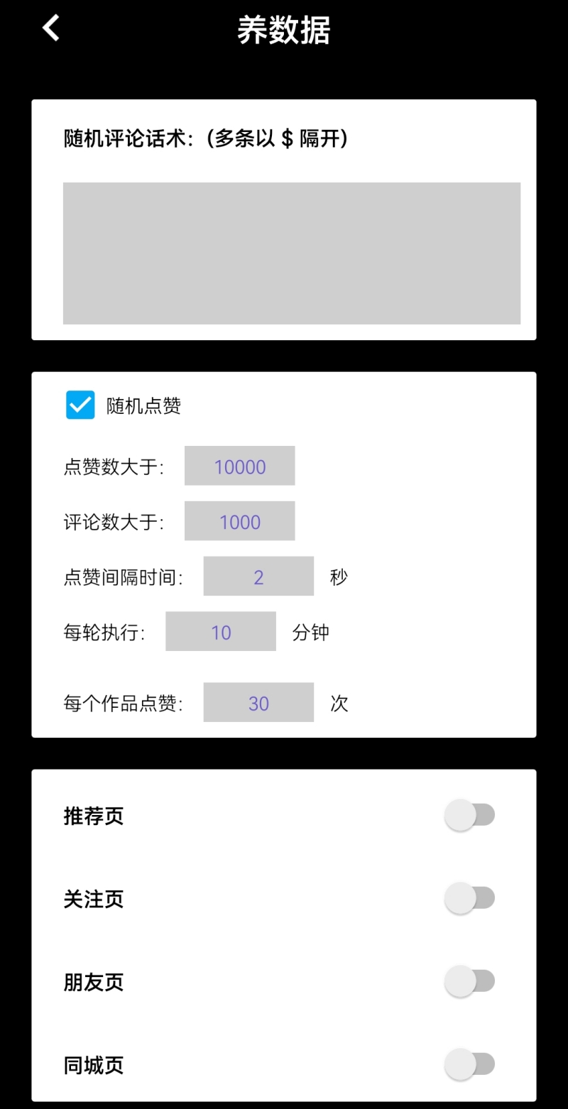 图片[7]-（4751期）【引流必备】外面收费198的最新抖音全自动养号涨粉黑科技神器【脚本+教程】-保成圈-山云人力,分享创业咨询_最新网络项目资源