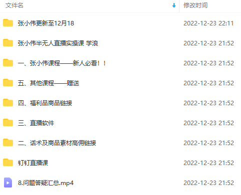 图片[2]-（4559期）半无人直播变现实战(12.18号更新) 单视频变现3到12w+(全套素材+话术+教程)-保成圈-山云人力,分享创业咨询_最新网络项目资源