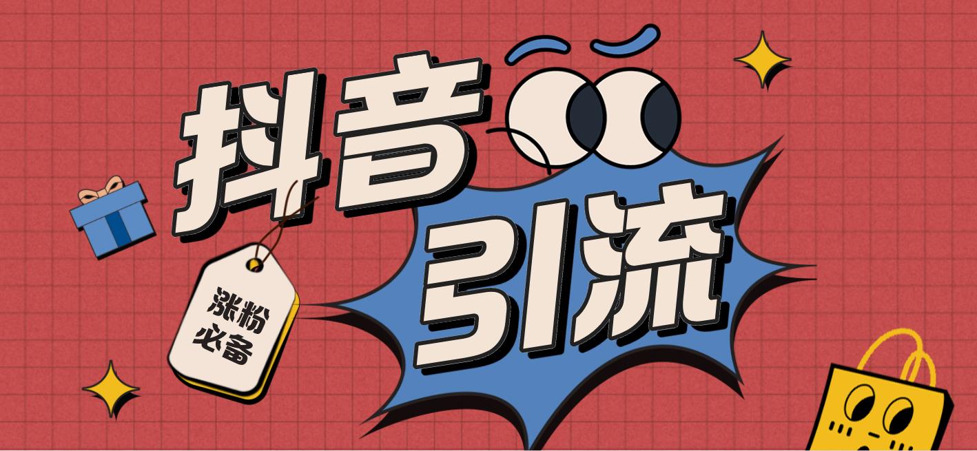 （4751期）【引流必备】外面收费198的最新抖音全自动养号涨粉黑科技神器【脚本+教程】-保成圈-山云人力,分享创业咨询_最新网络项目资源