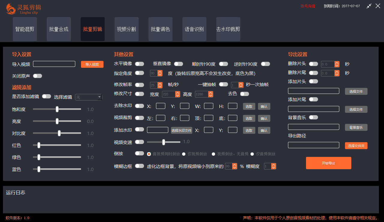 图片[4]-（8559期）灵狐视频AI剪辑+去水印裁剪+视频分割+批量合成+智能混剪【永久脚本+详…-保成圈-山云人力,分享创业咨询_最新网络项目资源
