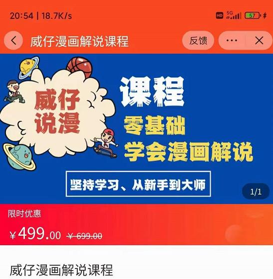 威仔漫画解说实操教程：​零基础学会漫画解说,，快速起号+文案写作+漫画剪辑（全部流程）-保成圈-山云人力,分享创业咨询_最新网络项目资源