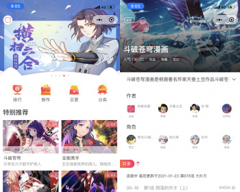 图片[3]-（4600期）零基础搭建微信漫画小程序，支持流量主，全网漫画兔费看【源码+详细教程】-保成圈-山云人力,分享创业咨询_最新网络项目资源