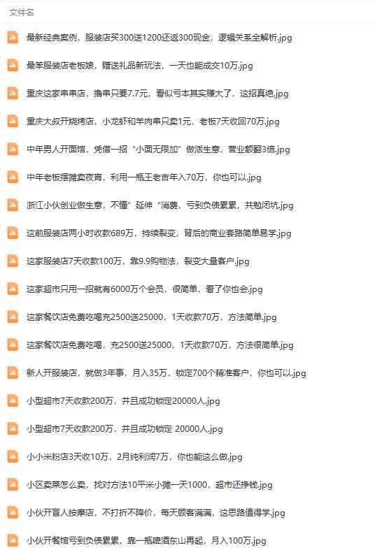 图片[6]-（9607期）真实有效391套商业模式，年入几十到几百万案例解析（电子书+视频+图文）-保成圈-山云人力,分享创业咨询_最新网络项目资源