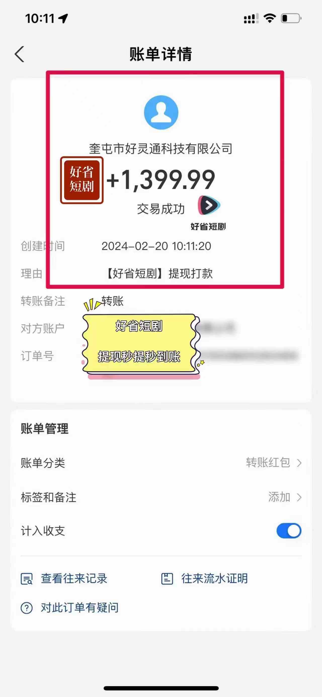 图片[4]-（9657期）2024视频号推广短剧，福利周来临，即将开始短剧时代-保成圈-山云人力,分享创业咨询_最新网络项目资源