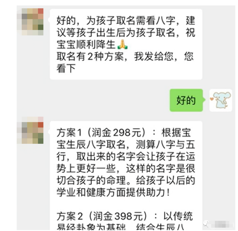 图片[4]-（6190期）【新课】冷门暴利项目：给宝宝起名（一单200+）内附教程+工具-保成圈-山云人力,分享创业咨询_最新网络项目资源