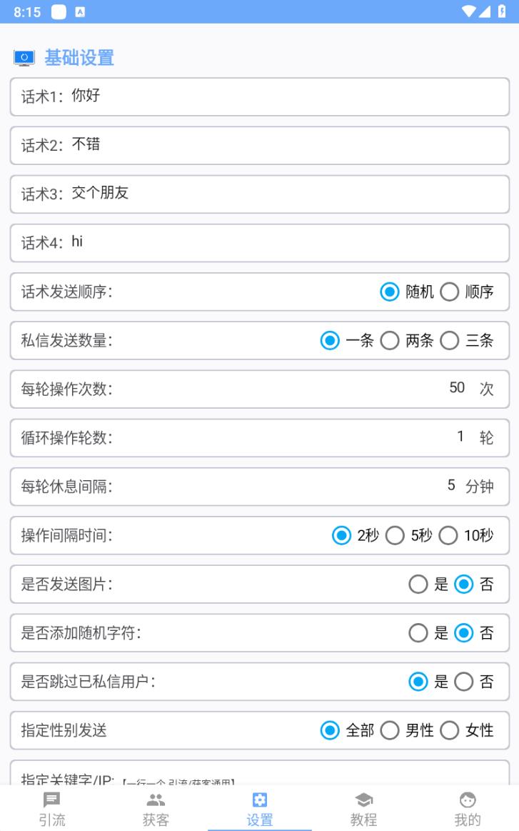 图片[4]-（4668期）【引流必备】外面收费998全平台引流，包含26个平台功能齐全【脚本+教程】-保成圈-山云人力,分享创业咨询_最新网络项目资源