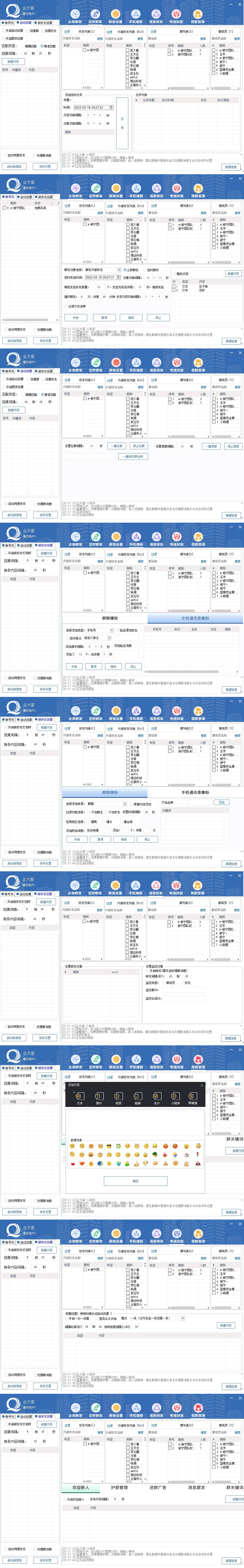 图片[2]-（4004期）企业微信多功能营销高级版，批量操作群发，让运营更高效-保成圈-山云人力,分享创业咨询_最新网络项目资源