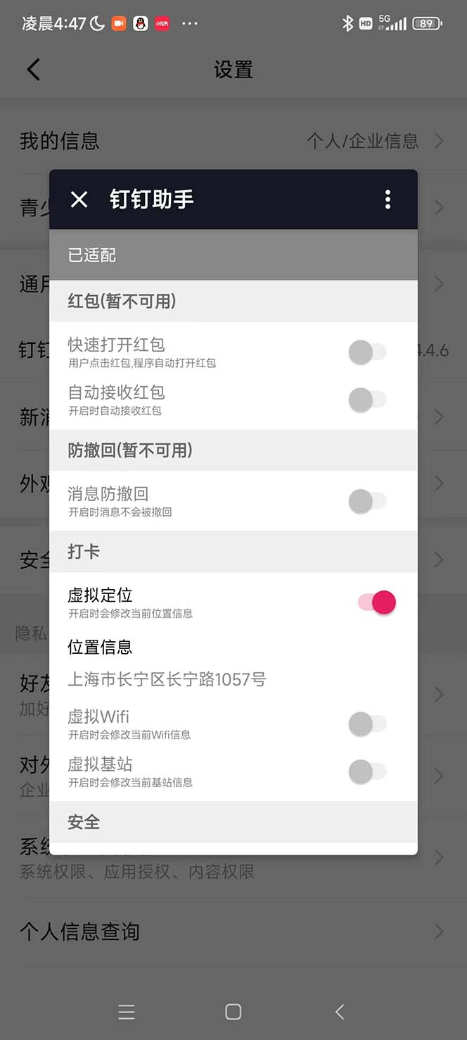 图片[2]-（5354期）某钉虚拟定位，一键模拟修改地点，打卡神器【软件+操作教程】-保成圈-山云人力,分享创业咨询_最新网络项目资源