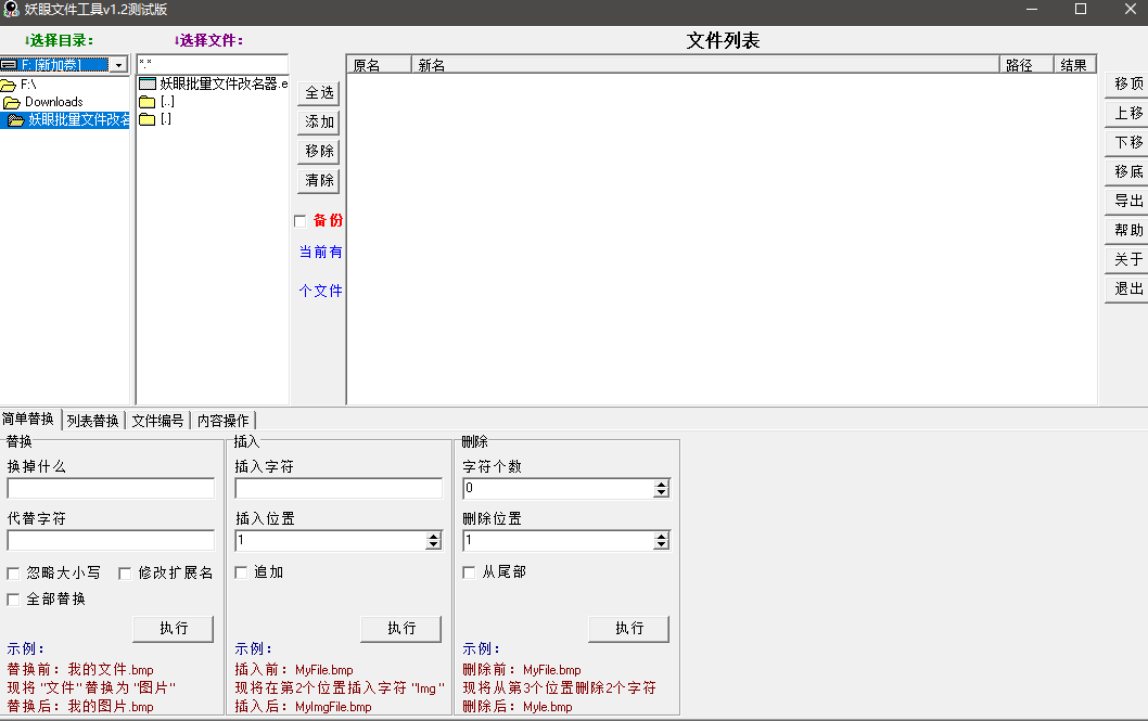 图片[2]-文件文件夹一键批量改名重命名工具前扩展名添加删除替换修改软件-保成圈-山云人力,分享创业咨询_最新网络项目资源