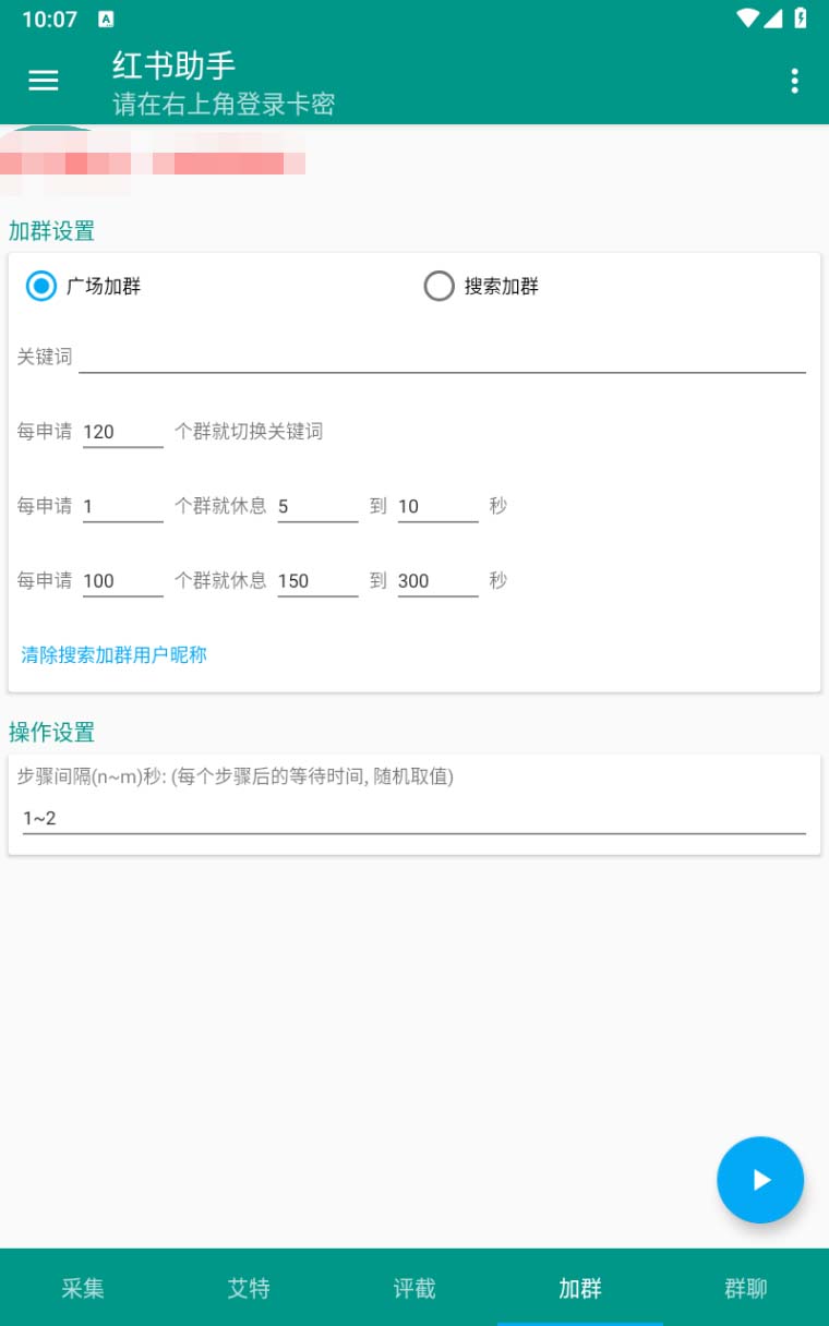 图片[2]-（6998期）【引流必备】外面收费1800的小红书多功能全自动引流脚本，解放双手自动引流-保成圈-山云人力,分享创业咨询_最新网络项目资源