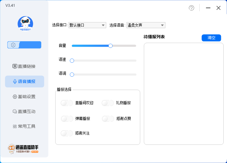图片[3]-（6755期）外面收费168的逍遥AI语音助手/AI语音播报自动欢迎礼物答谢播报弹幕信息…-保成圈-山云人力,分享创业咨询_最新网络项目资源