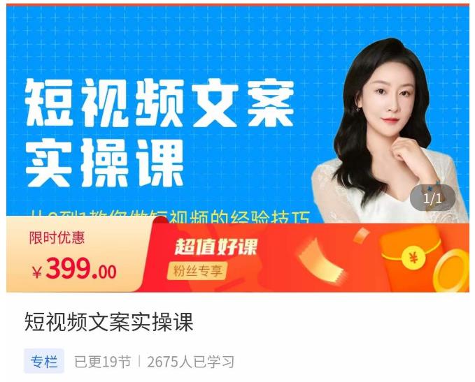 小秋·短视频文案实操课，​从0到1教你做短视频的经验技巧-保成圈-山云人力,分享创业咨询_最新网络项目资源