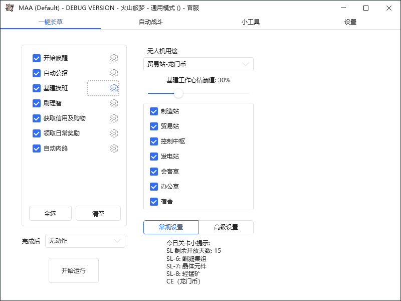图片[3]-（6770期）最新工作室内部明日方舟全自动搬砖挂机项目，单机轻松月入6000+-保成圈-山云人力,分享创业咨询_最新网络项目资源
