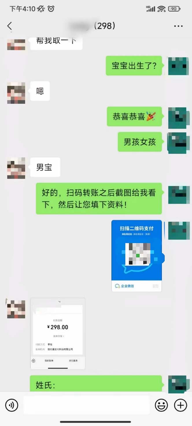 图片[8]-（7136期）月入9000+宝宝起名项目，巨暴利 每单都是纯利润，0基础躺赚【附软件+视频】-保成圈-山云人力,分享创业咨询_最新网络项目资源