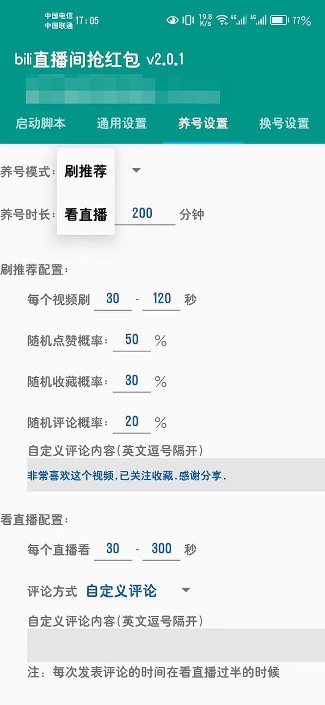 图片[2]-（6248期）最新哔哩直播间全自动抢红包挂机项目，单号5-10+【脚本+详细教程】-保成圈-山云人力,分享创业咨询_最新网络项目资源