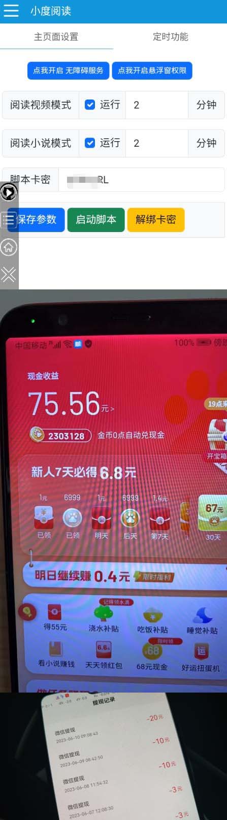 图片[2]-（6164期）外面收费388-1688的某度极速版撸金玩法，单日收益10-50，号多可批量操作-保成圈-山云人力,分享创业咨询_最新网络项目资源
