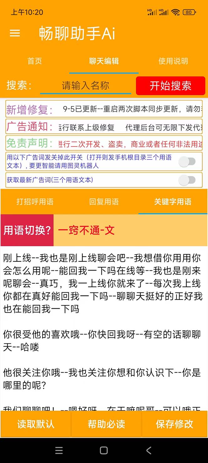 图片[3]-（7198期）外面收费998的新版图灵一对一无人直播聊天挂机脚本，号称日赚500+-保成圈-山云人力,分享创业咨询_最新网络项目资源