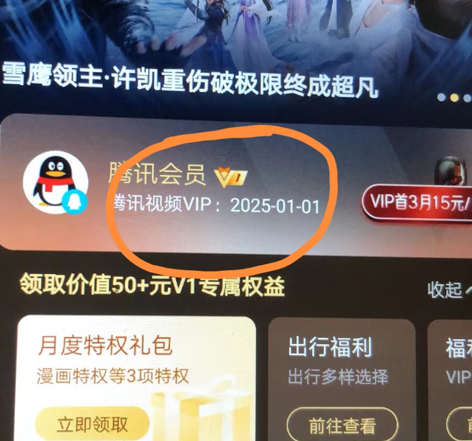 图片[2]-（6314期）外面收费88撸腾讯会员2年，号称百分百成功，具体自测【操作教程】-保成圈-山云人力,分享创业咨询_最新网络项目资源