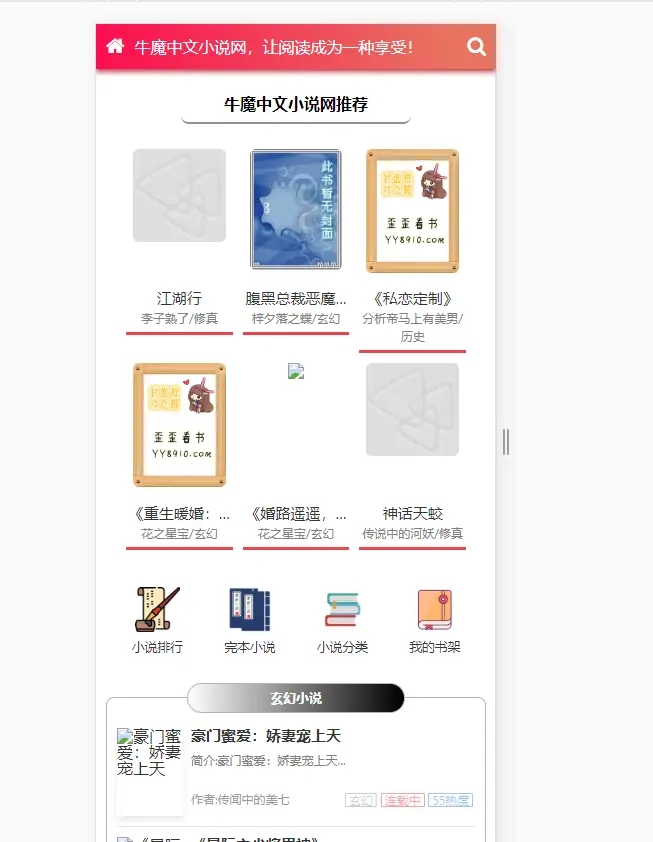 图片[3]-（5933期）粉色新主题YGBOOK小说网站搭建，带自动采集 可广告变现【教程+源码】-保成圈-山云人力,分享创业咨询_最新网络项目资源