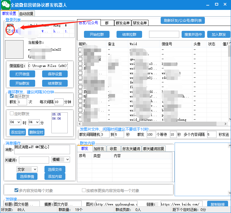 图片[3]-（6469期）全能微信营销协议群发机器人 支持群发文字 表情 名片 GIF动图 网页连接 …-保成圈-山云人力,分享创业咨询_最新网络项目资源