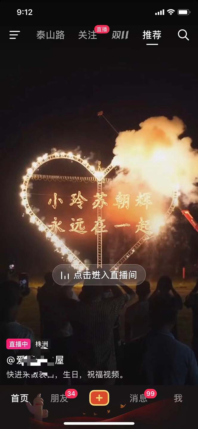 图片[2]-（5838期）不露脸、不带货日入500+的表白祝福类直播间玩法-保成圈-山云人力,分享创业咨询_最新网络项目资源